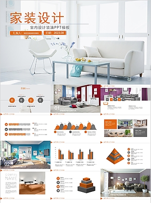 室内装修设计公司演讲PPT展示模板下载