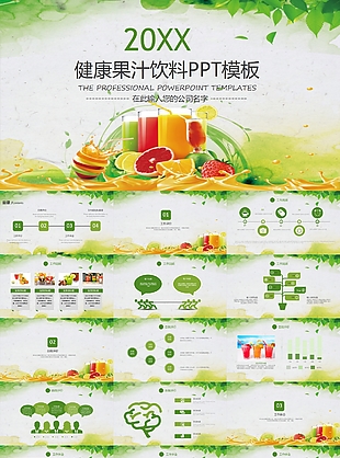 绿色健康果汁饮料工作汇报总结PPT模板