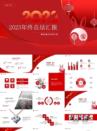 2023兔年创意工作总结汇报PPT模板