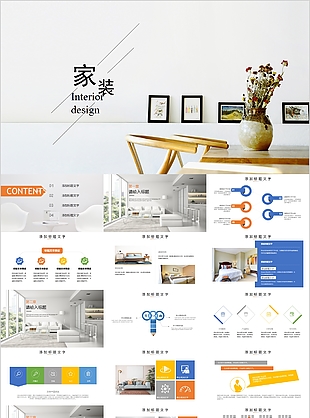 室内设计装修公司PPT模板下载