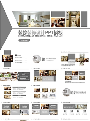 装修设计PPT模板下载