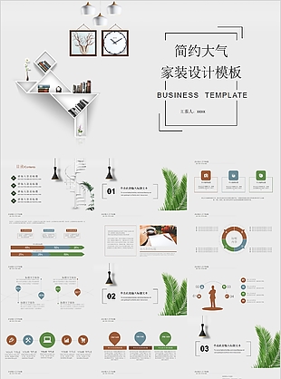 简约设计家装家居PPT素材模板下载