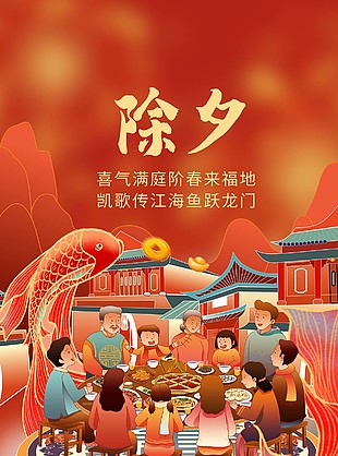 年年有余兔年大吉除夕海报下载