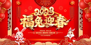 喜庆中国风兔年春节晚会背景图片
