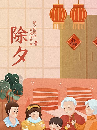 除夕团圆夜兔年新年海报模板下载