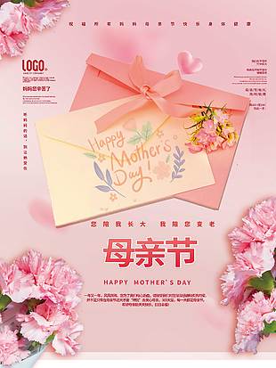 母亲节海报