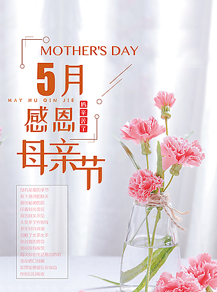 母亲节海报