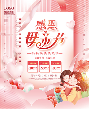 母亲节海报