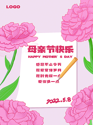 母亲节海报