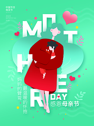 母亲节海报