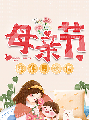 母亲节海报