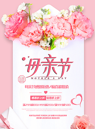 母亲节海报