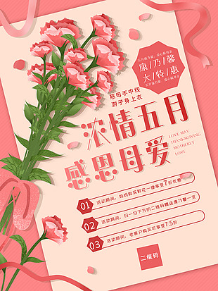 母亲节鲜花店促销海报