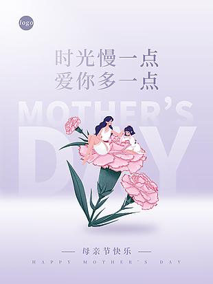 温馨紫色系母亲节海报