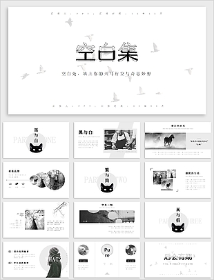 黑白简约商务工作总结ppt模板下载