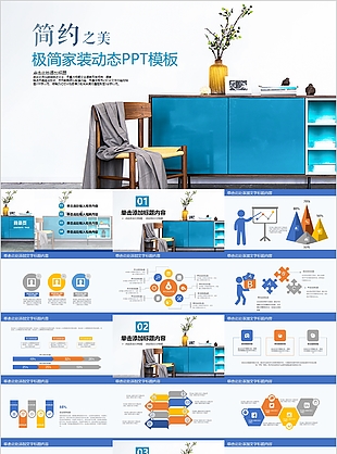 蓝色经典空间设计家装ppt素材下载