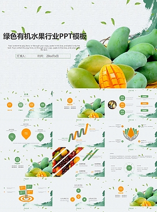 极简绿色健康有机水果行业PPT模板
