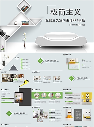 极简家装PPT介绍模板下载