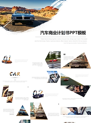 创意简约汽车商业计划书PPT模板