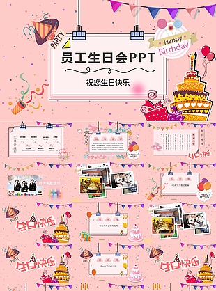 创意企业员工生日会策划PPT素材下载