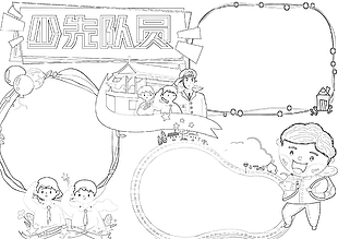 学校学生竞选大队委黑白小报图片下载