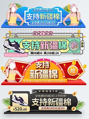 支持新疆棉促销满减标签模板设计