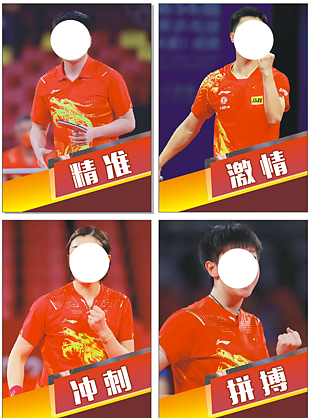 乒乓球明星海报