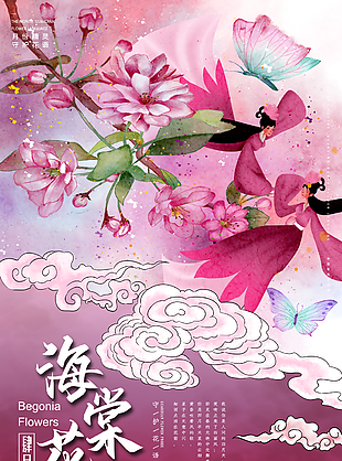 四月海棠花中国画水墨画图片
