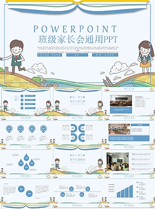 个性卡通班级家长会通用PPT模板