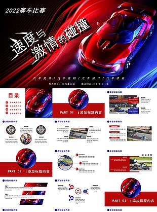 速度与激情的碰撞比赛PPT模板