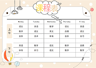 卡通学习课程表素材模板下载