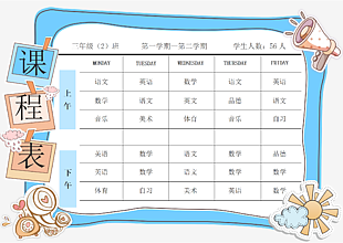 中学生时间安排表课程表模板下载