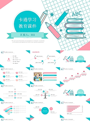 创意个性卡通学习教育课件PPT素材