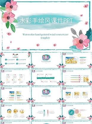 清新水彩创意手绘风课件PPT素材