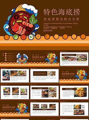 特色海底捞服务特点分析报告PPT模板