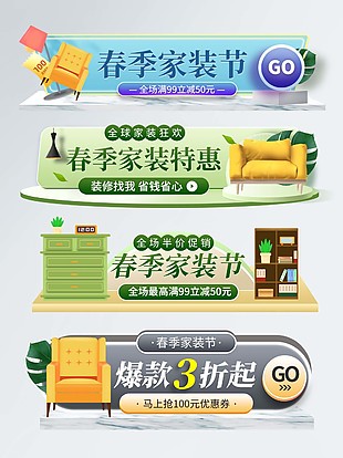 春季家装节狂欢胶囊banner模板