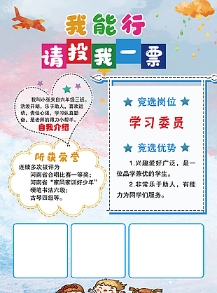 小学生竞选海报模板设计