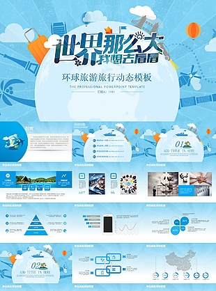 浅蓝世界环球旅游旅行动态PPT模板