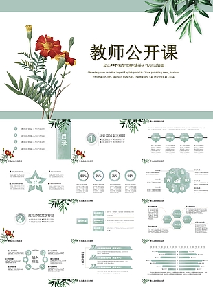 文艺唯美教师公开课PPT模板下载