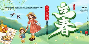 24节气立春手绘插画创意展板图片