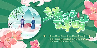 中国风小清新立春节气展板类图片下载