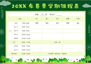 新学期培训课程表模板下载