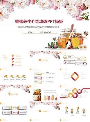 唯美创意蜂蜜养生介绍动态PPT模板
