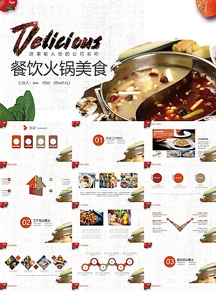 大气简约餐饮火锅美食工作汇报PPT素材