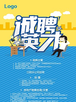 诚聘英才招聘长图海报易拉宝设计