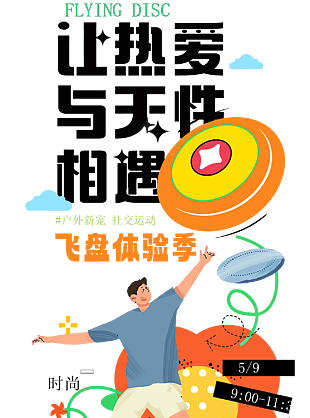 户外飞盘运动微信宣传长图