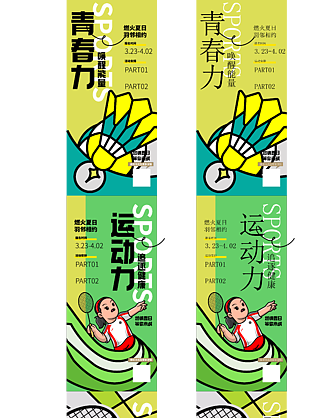 夏日运动课程体育活动宣传长图下载
