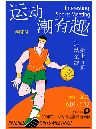 卡通体育运动活动宣传长图下载