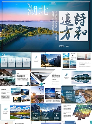 湖北时光旅游工作汇报PPT模板下载