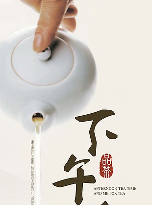 中国风禅意下午茶X展板设计